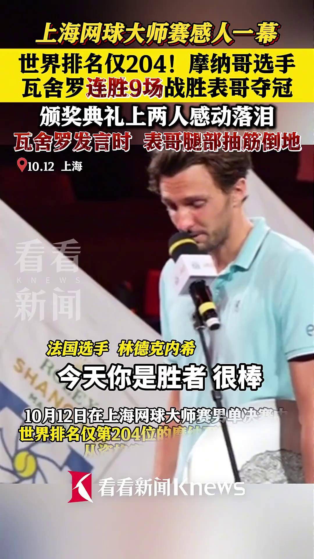 摩纳哥取得连胜，状态火热