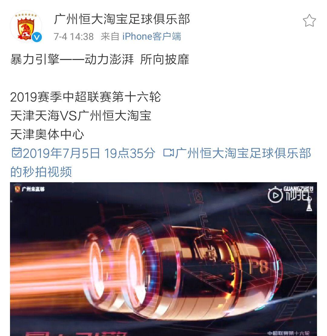 恒大将挑战天津天海，对手实力不容小觑的简单介绍